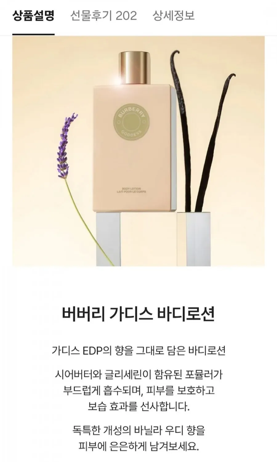 버버리 가디스 바디 로션 200ML (+트래블 파우치)