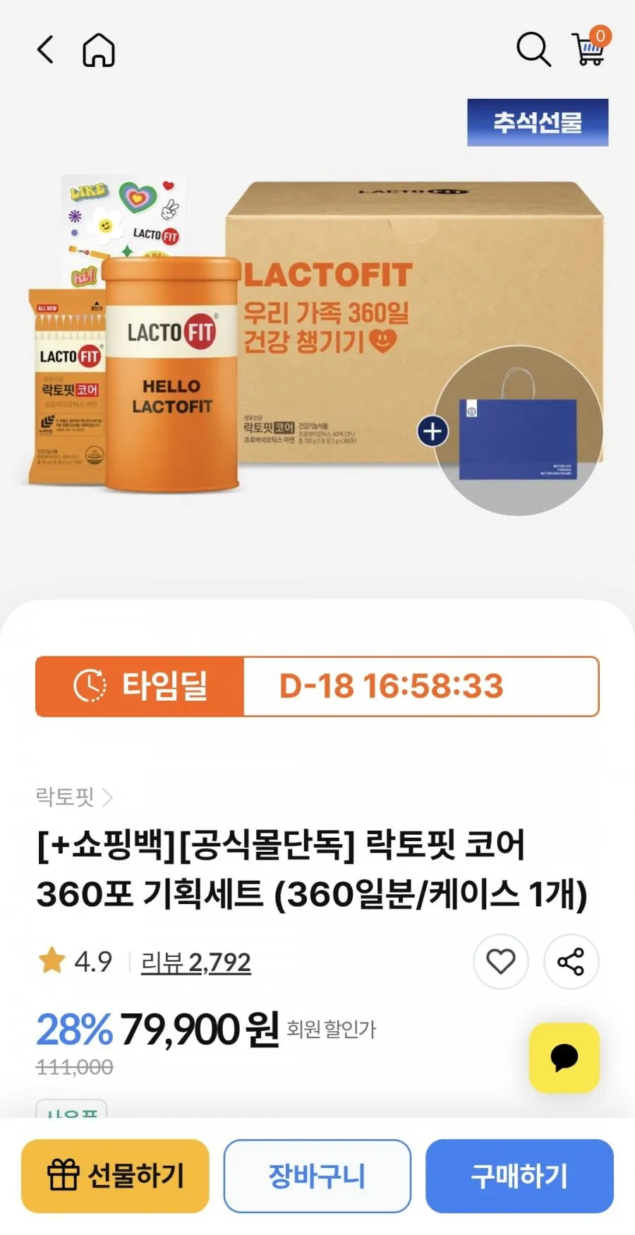 아임비타 멀티비타민 이뮨샷 50일분 외 락토핏
