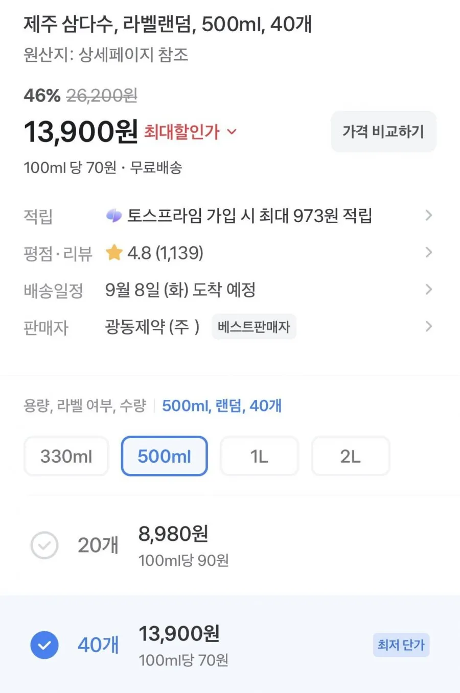 제주 삼다수 라벨랜덤 500ml 40개