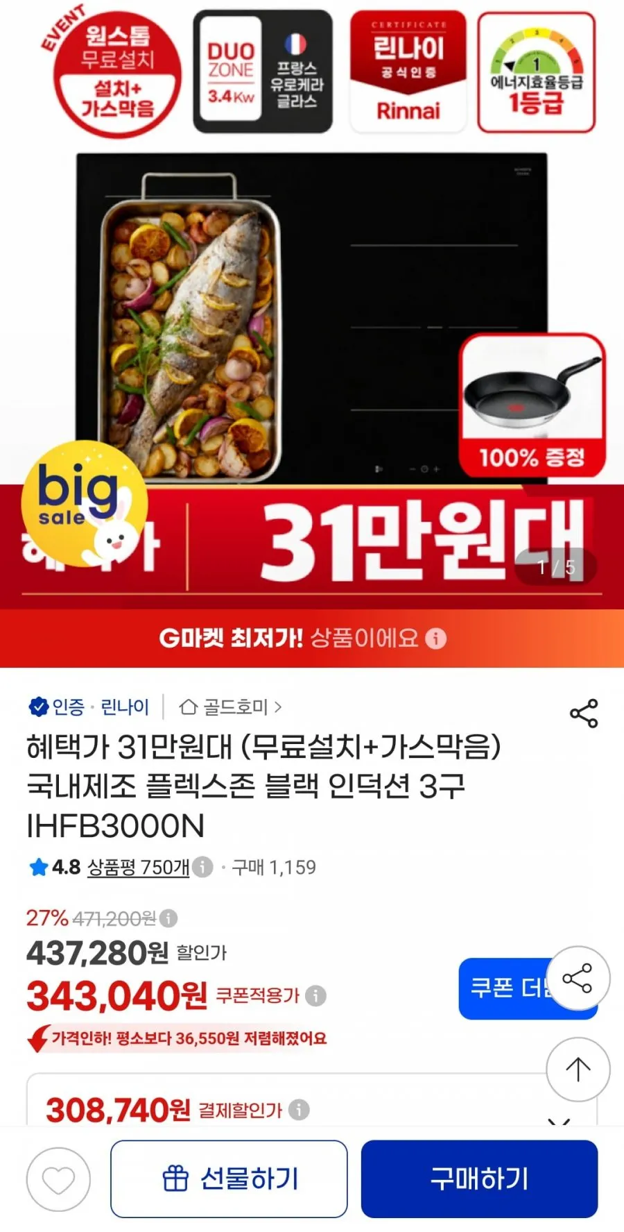린나이 플렉스존 블랙 인덕션 3구 IHFB3000N
