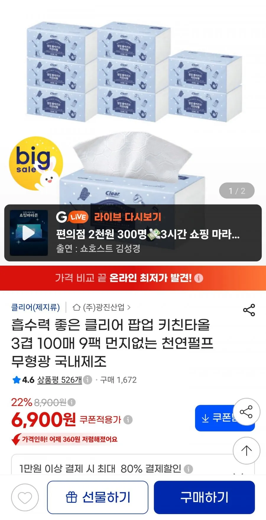 클리어 뽑아쓰는 팝업 키친타올 3겹 100매 9팩