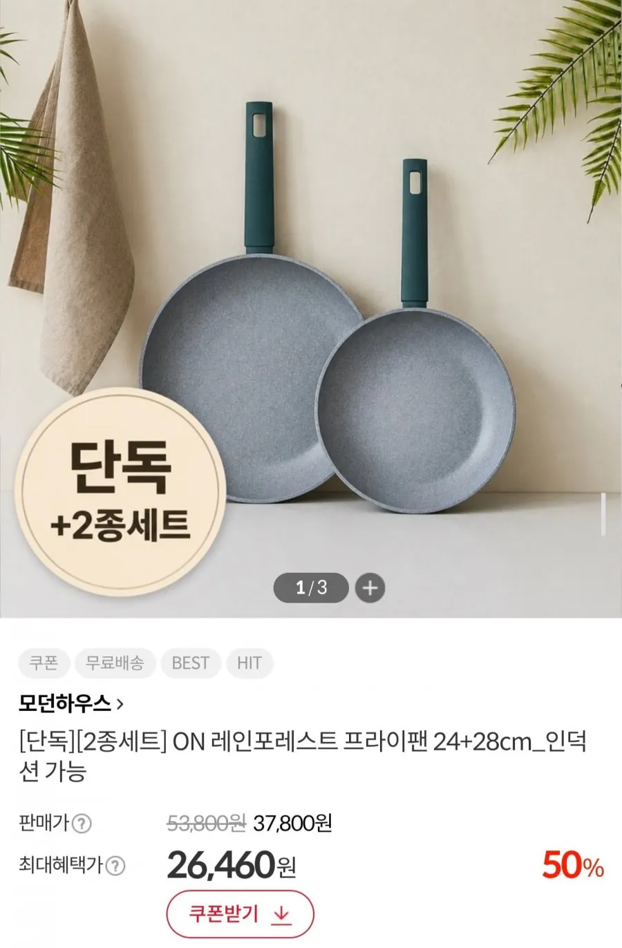 모던하우스 레인포레스트 국산 깊은팬