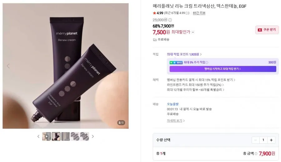 메리플래닛 트라넥 삼산 리뉴크림