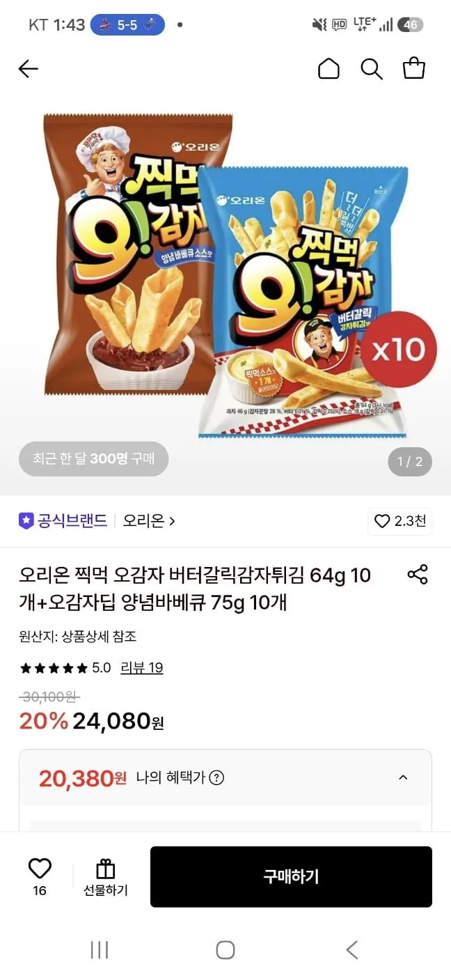 오리온 찍먹 오감자 버터갈릭감자튀김M 64g + 오감자딥 양념바베큐 75g 각5개 (총10개)