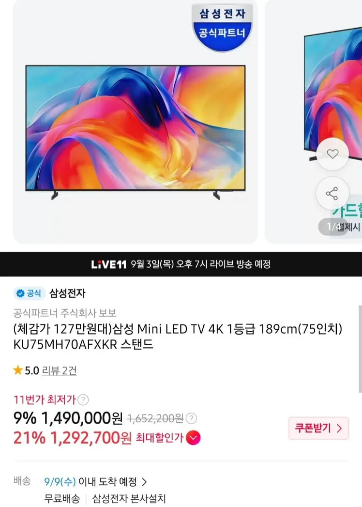 삼성전자 75인치(189cm) 4K Crystal UHD SMART TV 75DU7200 유튜브 넷플릭스 OTT 스마트 티비, 삼성 75DU7200, 방문설치, 스탠드형, 189cm(75인치)
