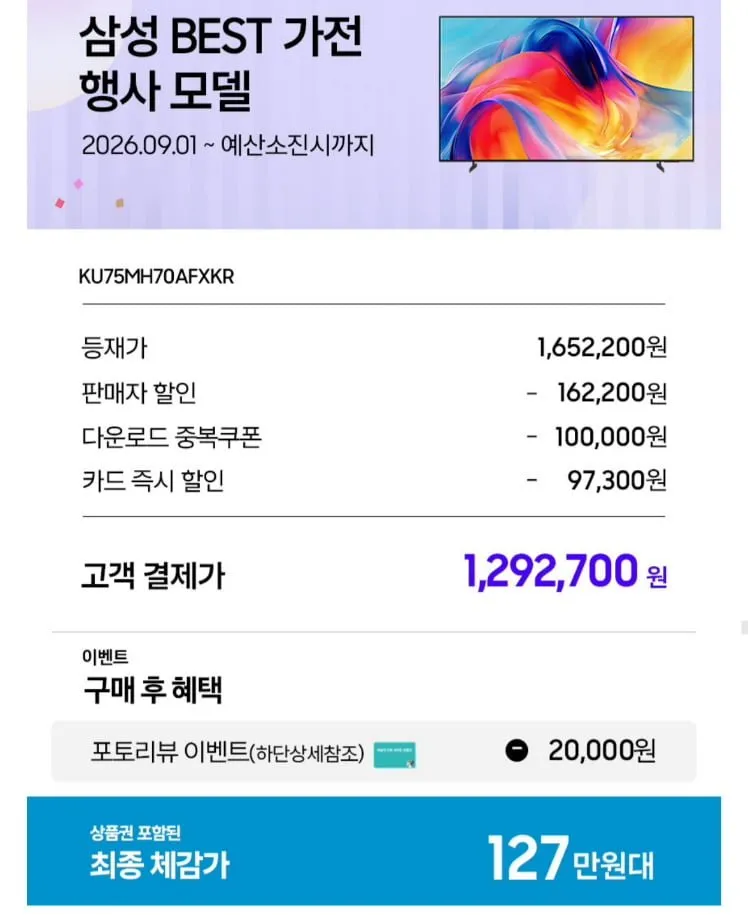 삼성 MINI LED 75인치 KU75MH70AFXKR