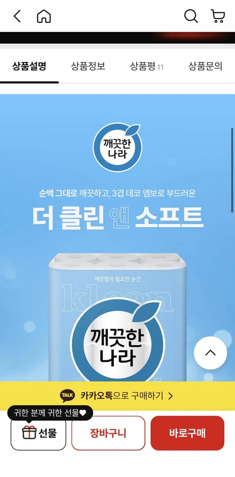 깨끗한나라 클린소프트 천연펄프 3겹 고급롤화장지, 30m, 30개입, 1개