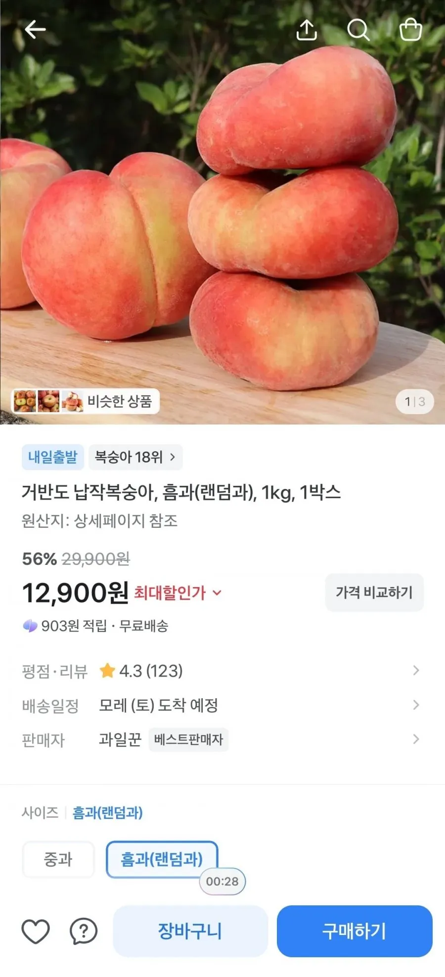 제철 말랑 쫀득 복숭아, 1개, 4kg중과