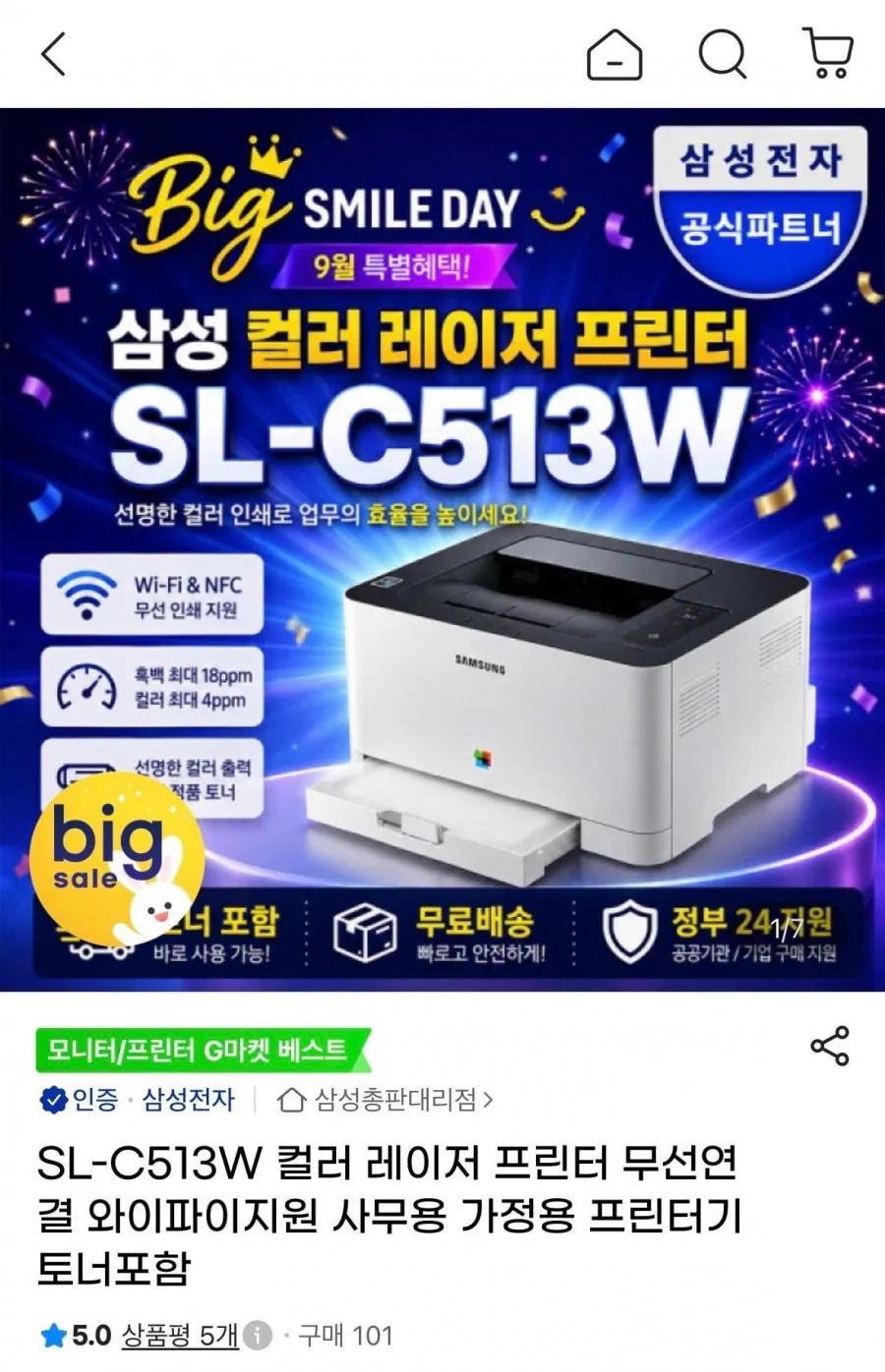 삼성전자 SL-C513 컬러 레이저 프린터 + 2배 재생토너, SL-C513W 무선(재생토너/드럼 장착+4색 1세트)