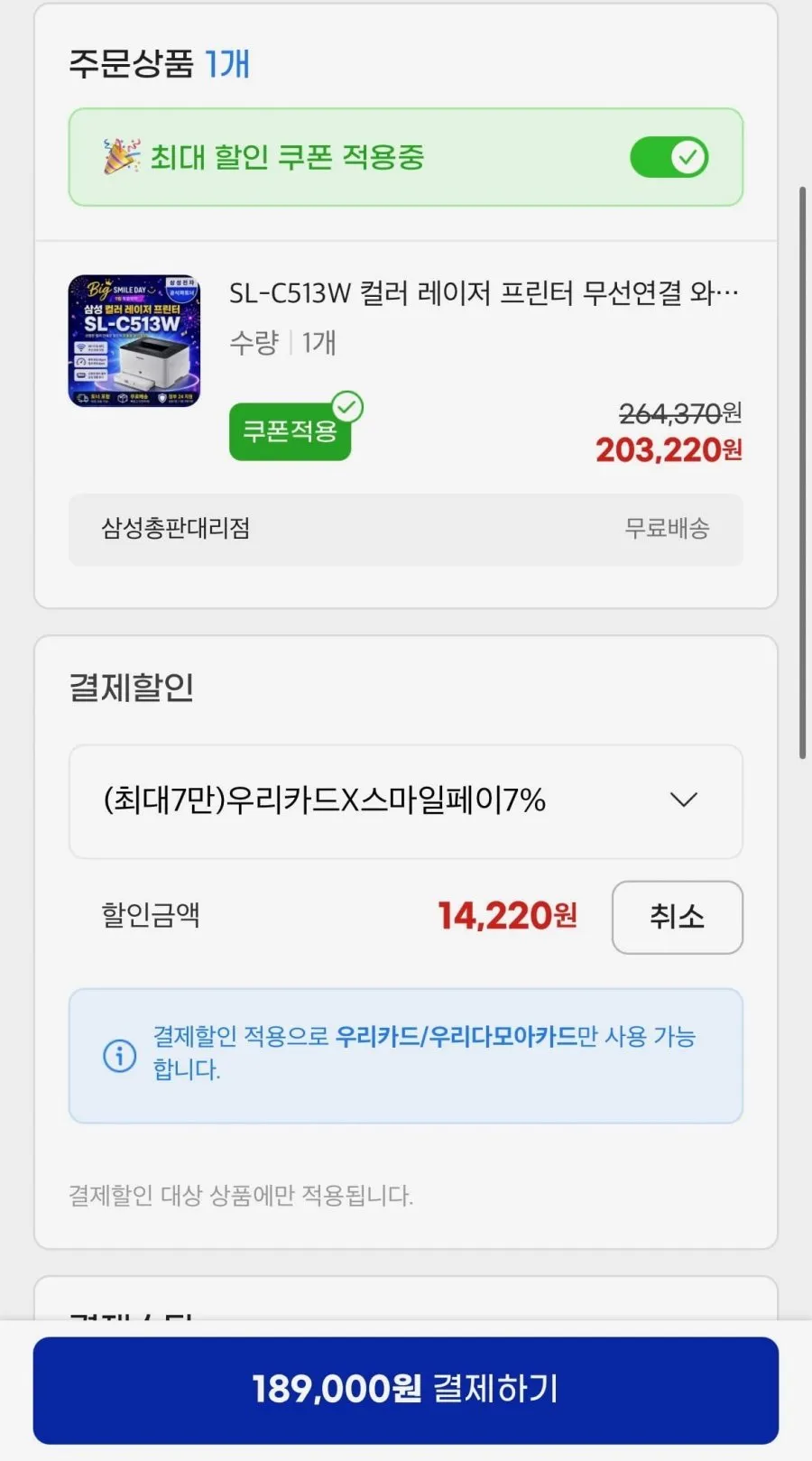 삼성전자 SL-C513W 컬러 레이저 프린터