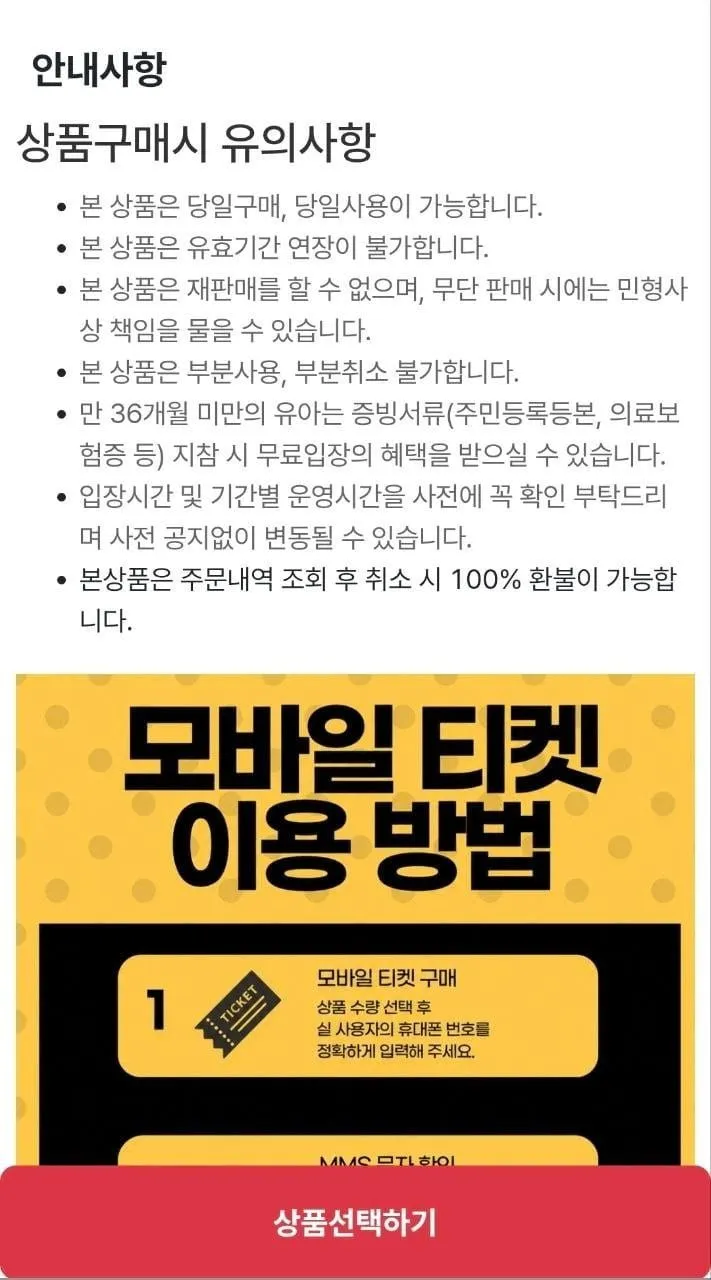 서울 코엑스 아쿠아리움 모바일 입장권