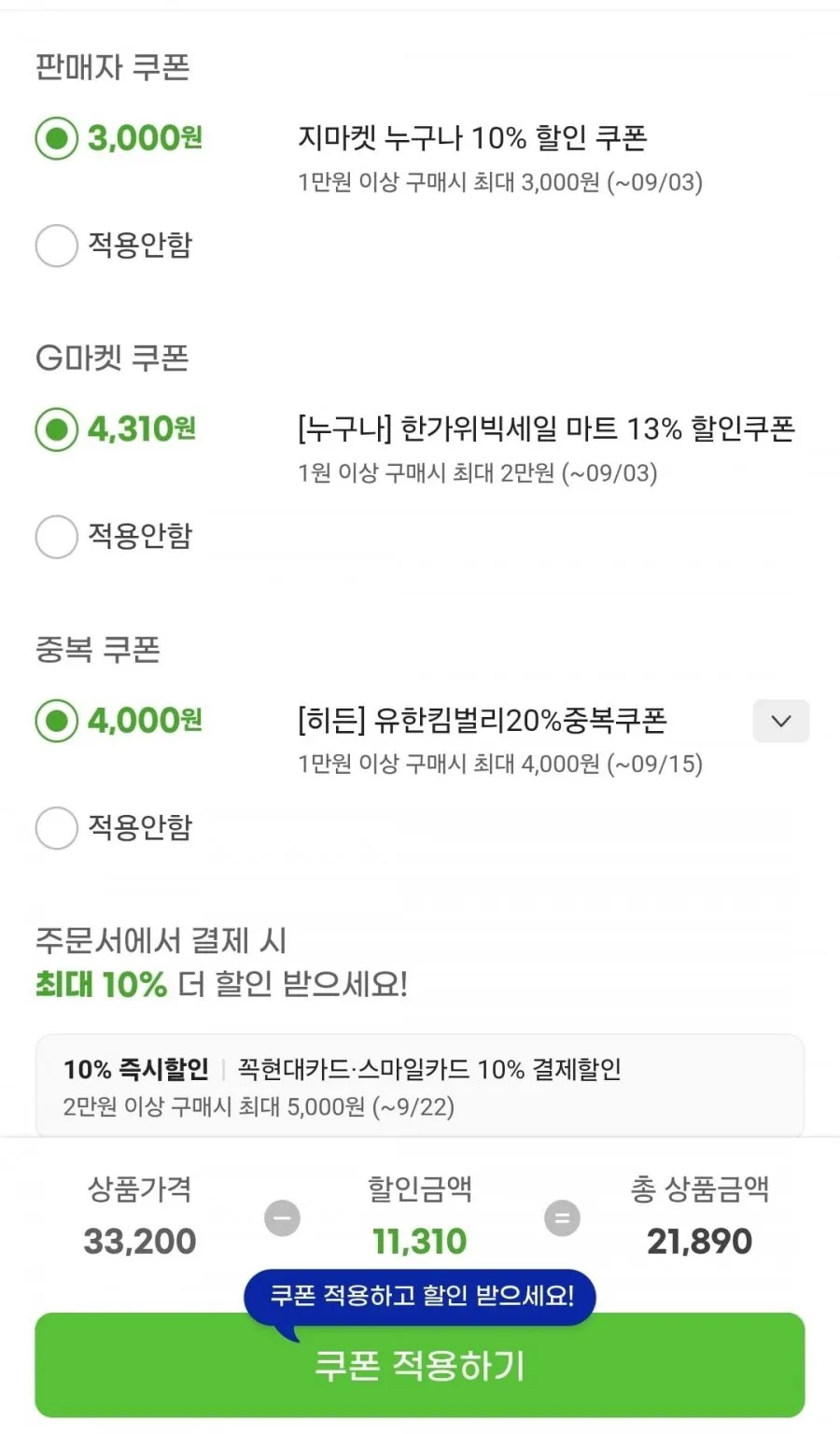 좋은느낌 오리지널 입오버 팬티형 소,중,대형 8매 4팩+GS2천원