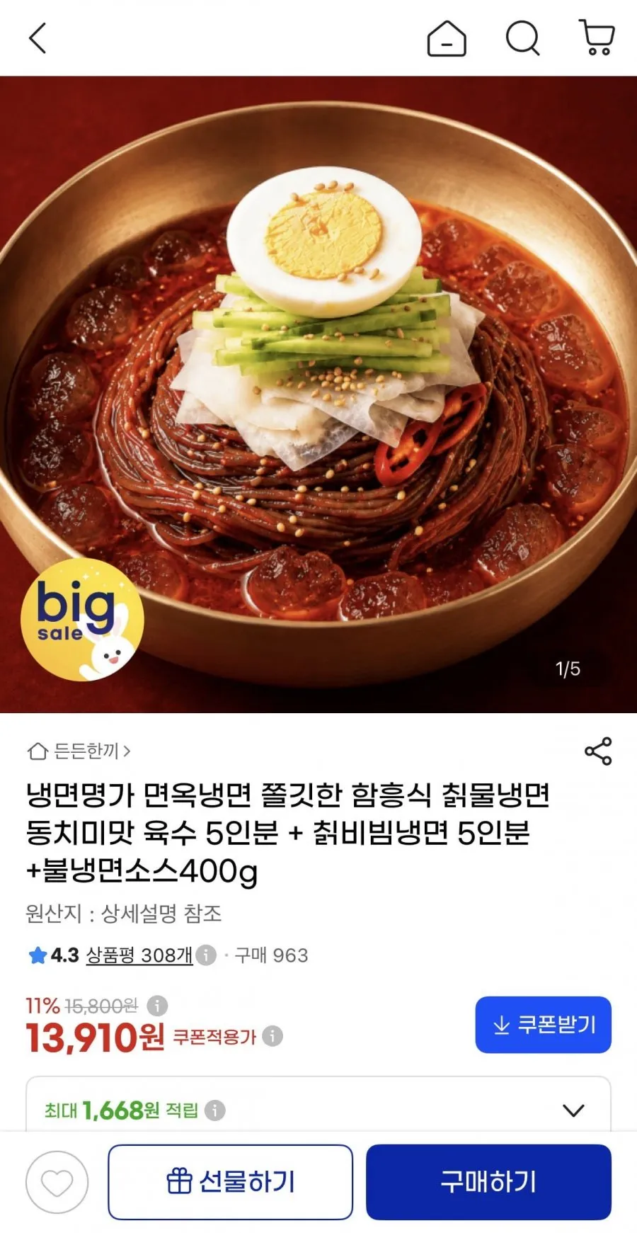 씨푸드코리아 설악칡냉면 / 물냉면+비빔냉면 20인분 세트, 1개