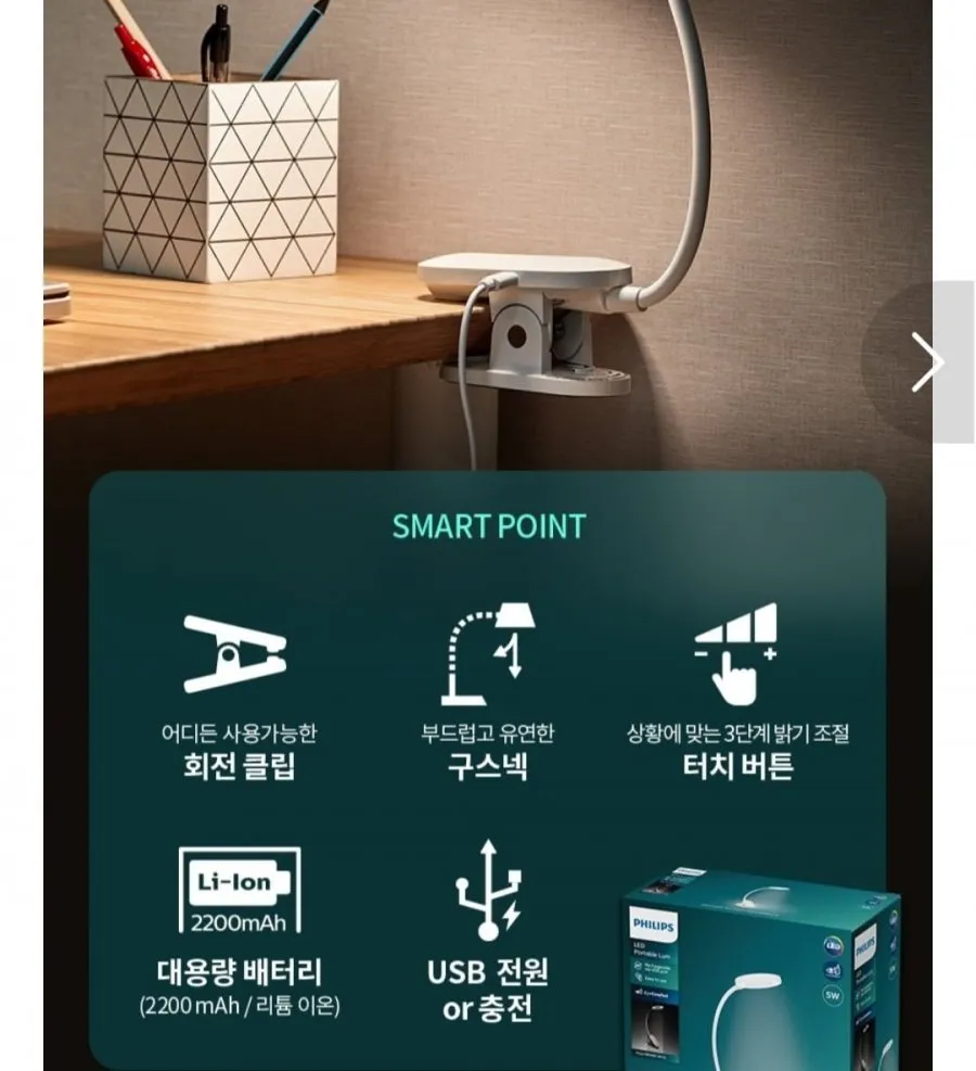 필립스 LED 포리스 클립스탠드 외