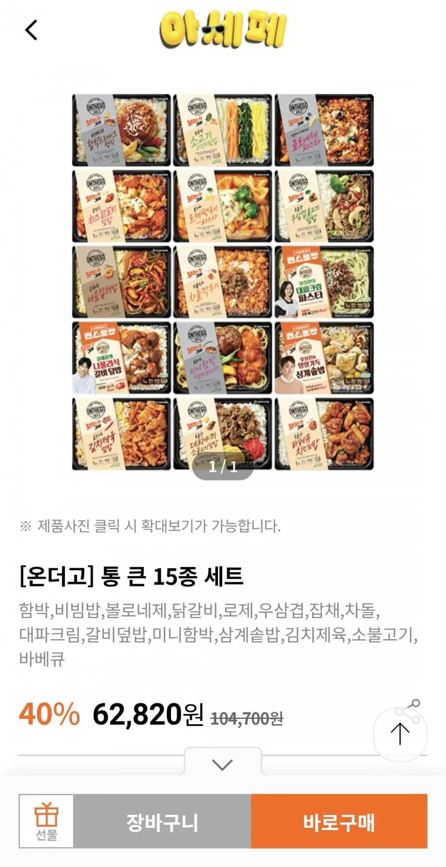 온더고 통큰 15종세트 삼성카드 링크