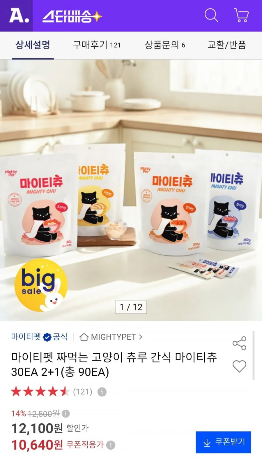 먹방 고양이 짜먹는 간식 가수분해 전복 참치 75g (15gX5ea), 혼합맛(전복/참치), 5개