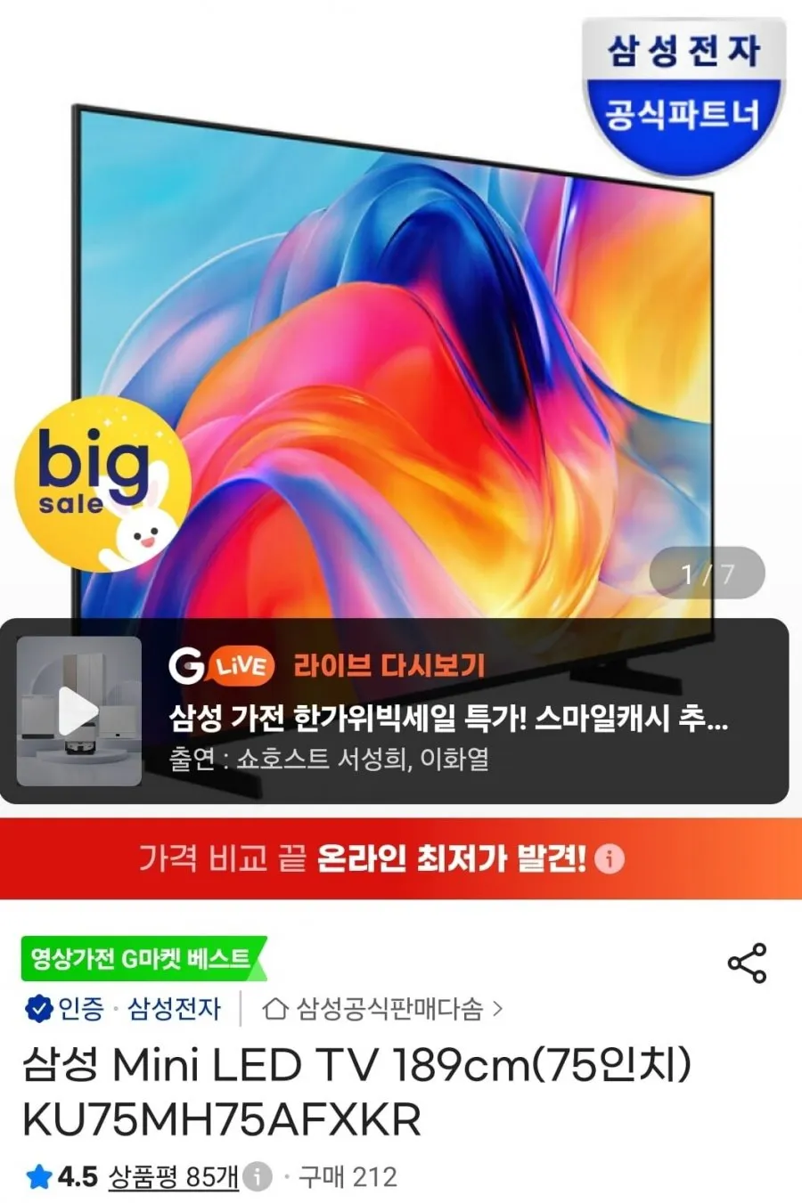 삼성TV 75인치 대형화면 4K UHD SMART TV OTT 가능 75CU7000, 방문설치, 스탠드형, 75CU7000, 189cm(75인치)