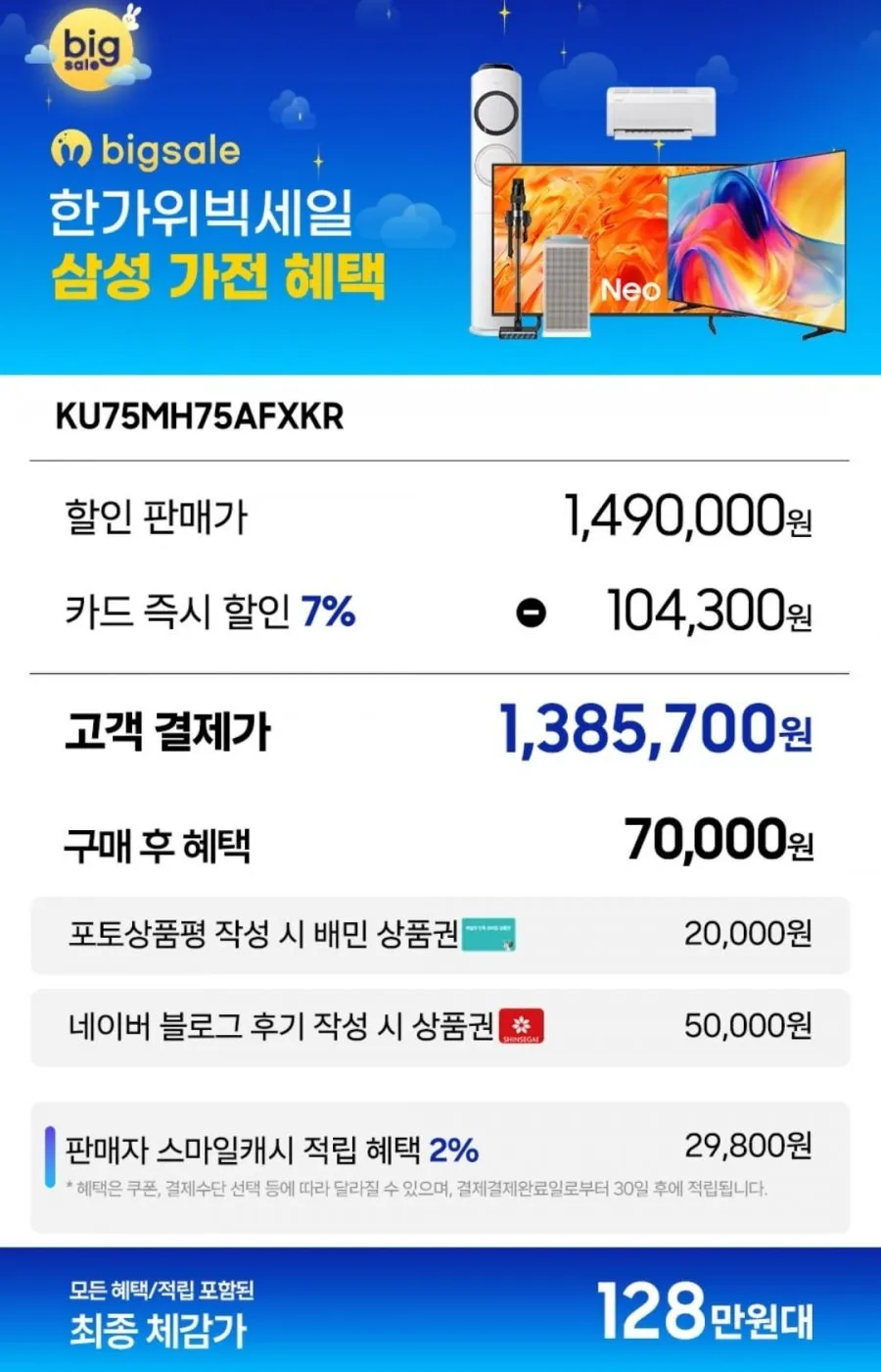 삼성 75인치 미니LED TV KU75MH75AFXKR 스탠드형