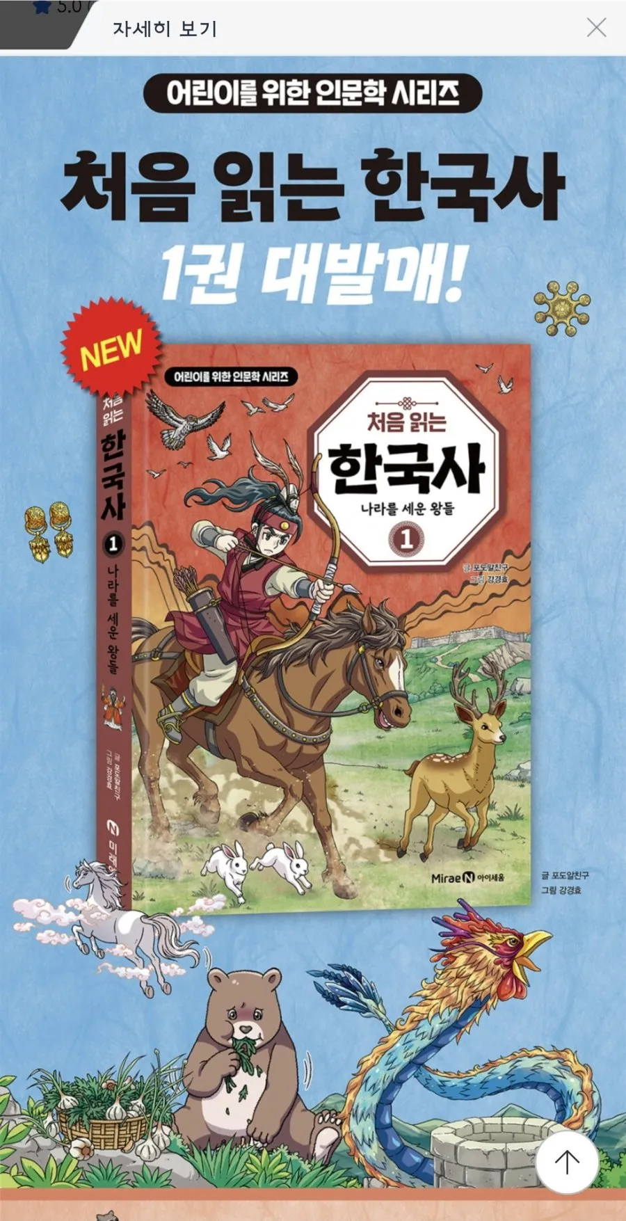 처음 읽는 한국사1/삼국지5/그리스로마신화 15