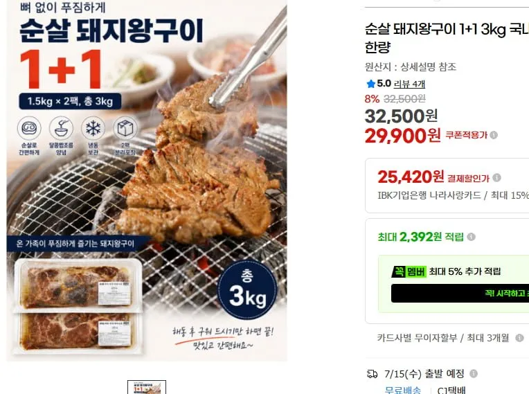 순살 돼지양념구이 1+1 3kg 국내 햇썹 1.5kg 2팩 푸짐한량
