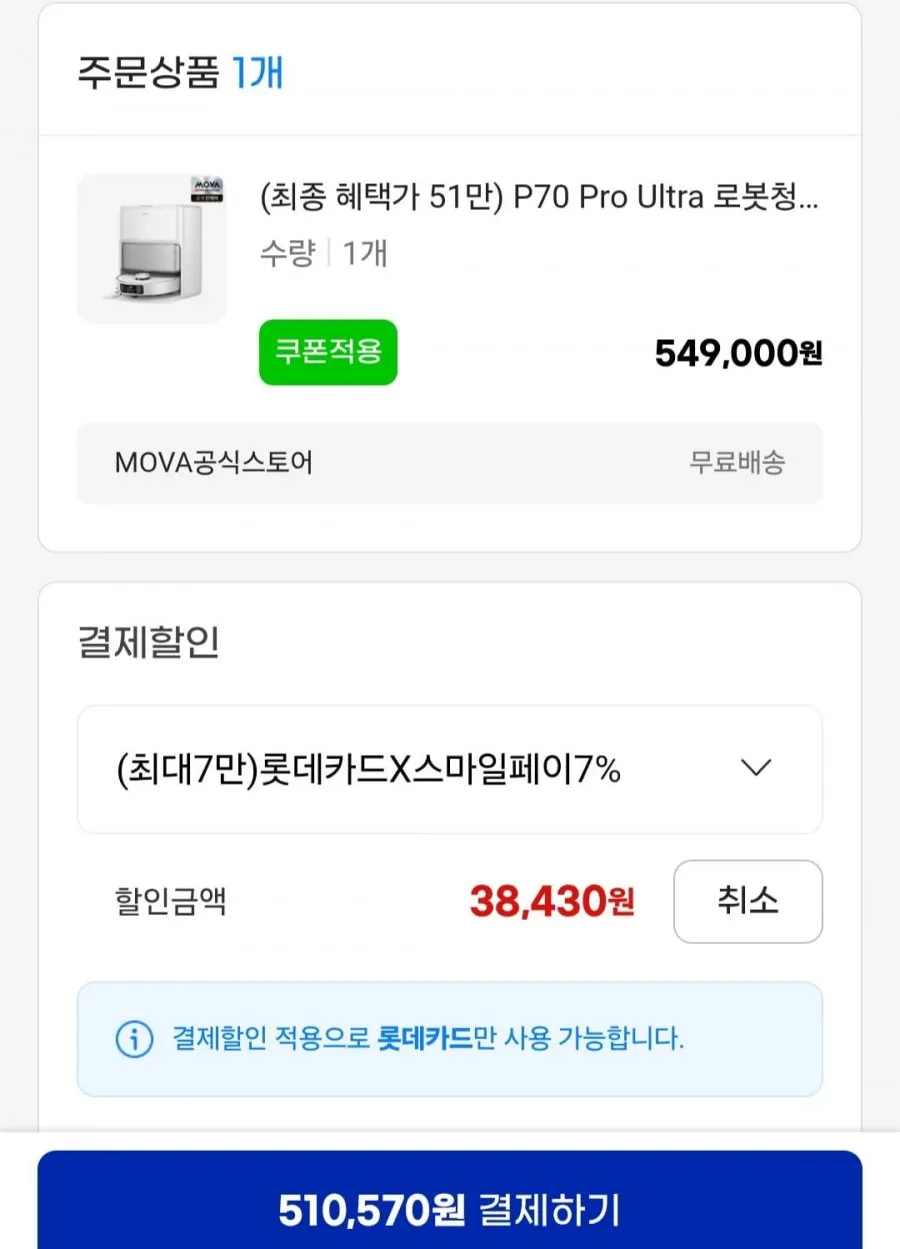 mova P70 Pro Ultra 로봇청소기
