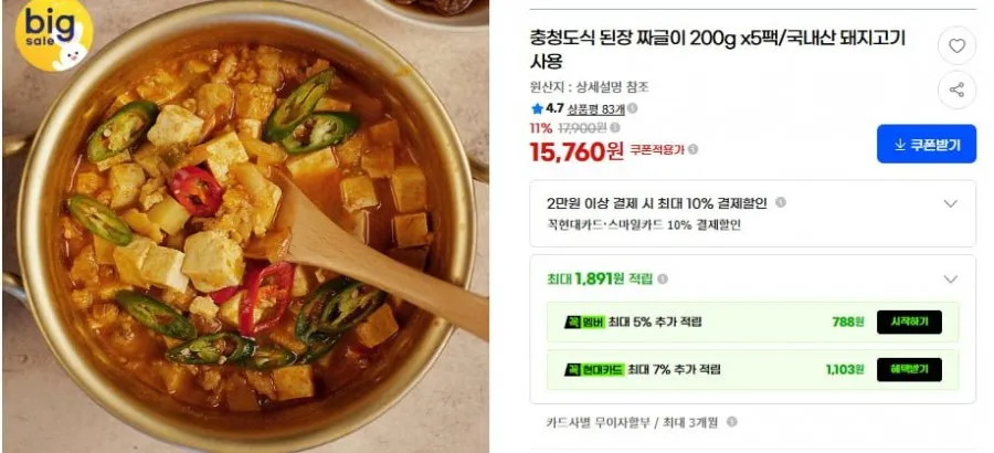 충청도식 된장 짜글이 x/국내산 돼지고기 사용