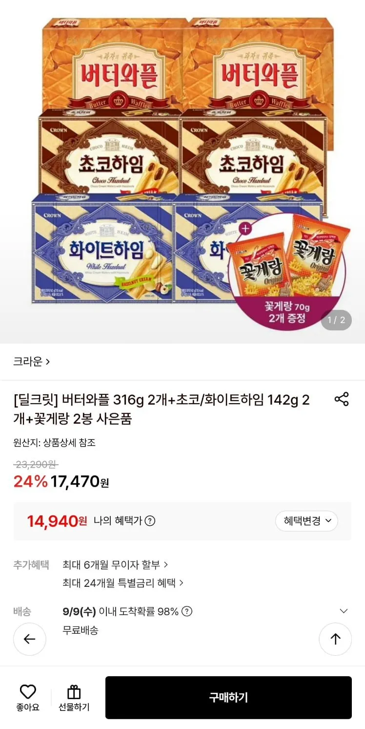 크라운 사무실 과자 세트 쿠크다스 케이크 75g 쿠크다스 화이트 128g 쿠크다스 커피 128g 화이트화임 142g 쵸코하임 142g 몽실22g, 1박스, 혼합