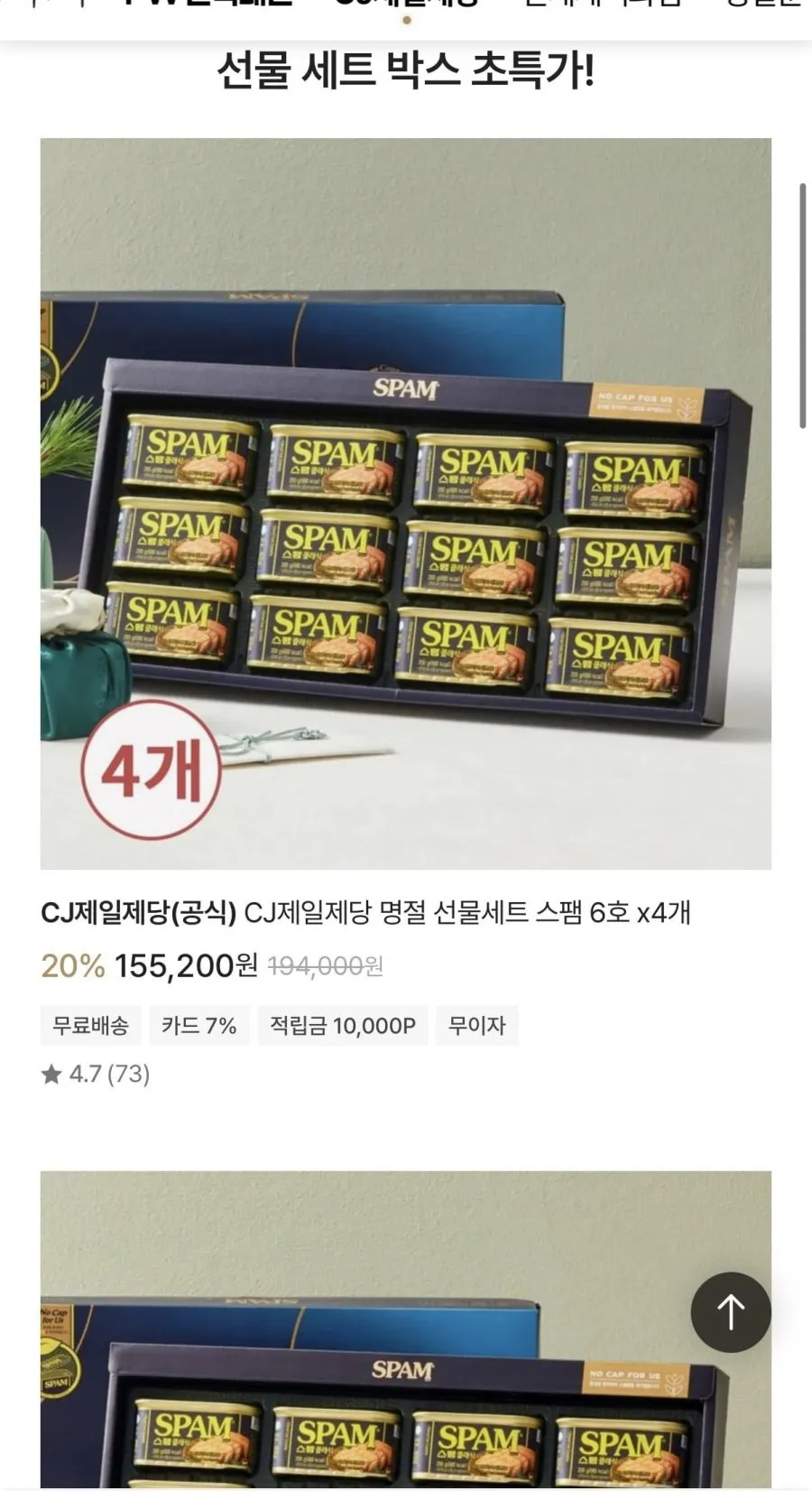 cj 스팸 참기름 김등 선물세트