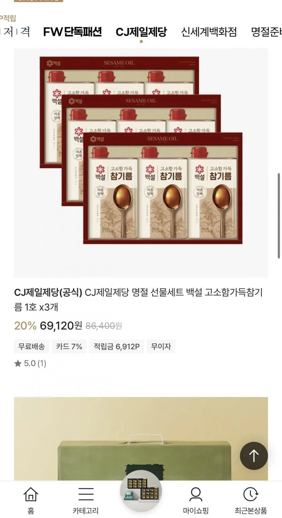 cj 스팸 참기름 김등 선물세트
