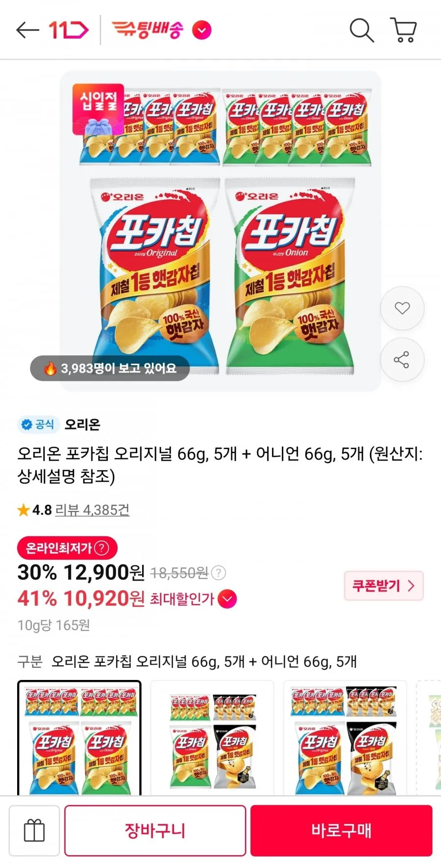 오리온 포카칩 오리지널 60gx5봉+어니언 60gx5봉