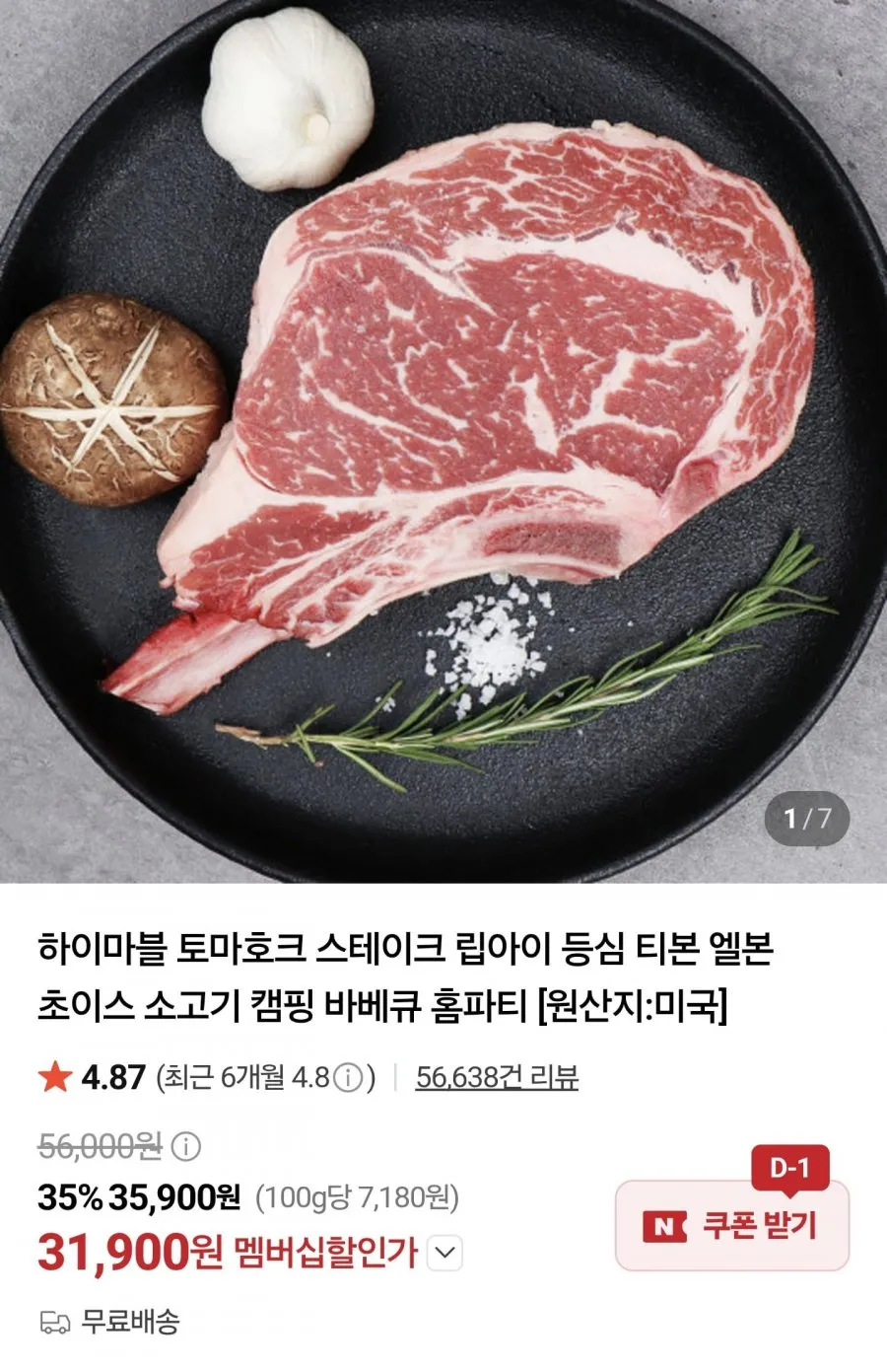 도담우 국내산 토마호크 소고기 프리미엄 스테이크 캠핑 BBQ (시즈닝+와사비+솔트 증정), 1개, 600g