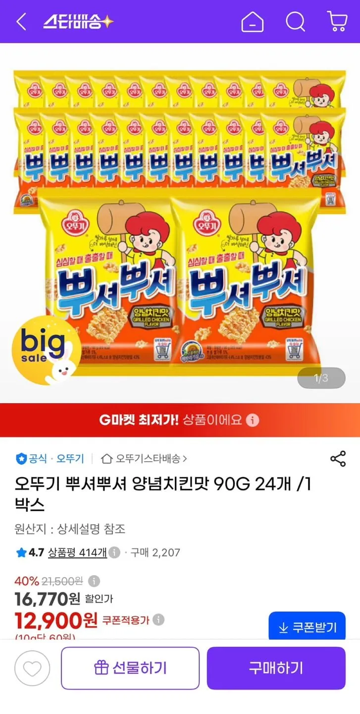 오뚜기 뿌셔뿌셔 양념치킨맛 90g 1박스 24개입 단체간식 아이간식