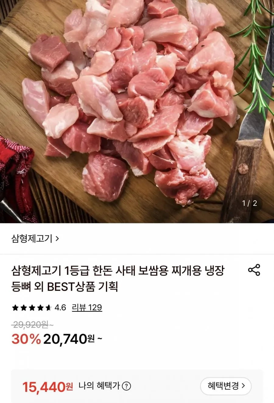 [당일생산]한돈 냉장 돼지고기 찌개용 소분포장, 10개, 200g