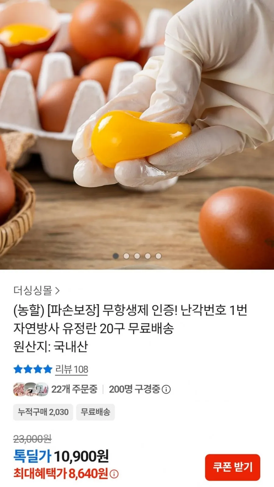 우리집계란 유정란 난각1번 계란 달걀 대란 무항생제 HACCP인증 파손보장