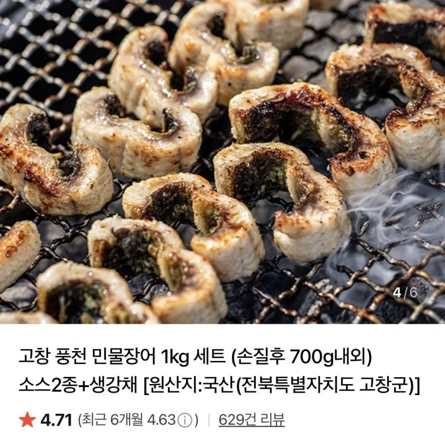 자포니카 장어 국내산 고창 민물장어 1kg 손질 후 700g 대왕 장어
