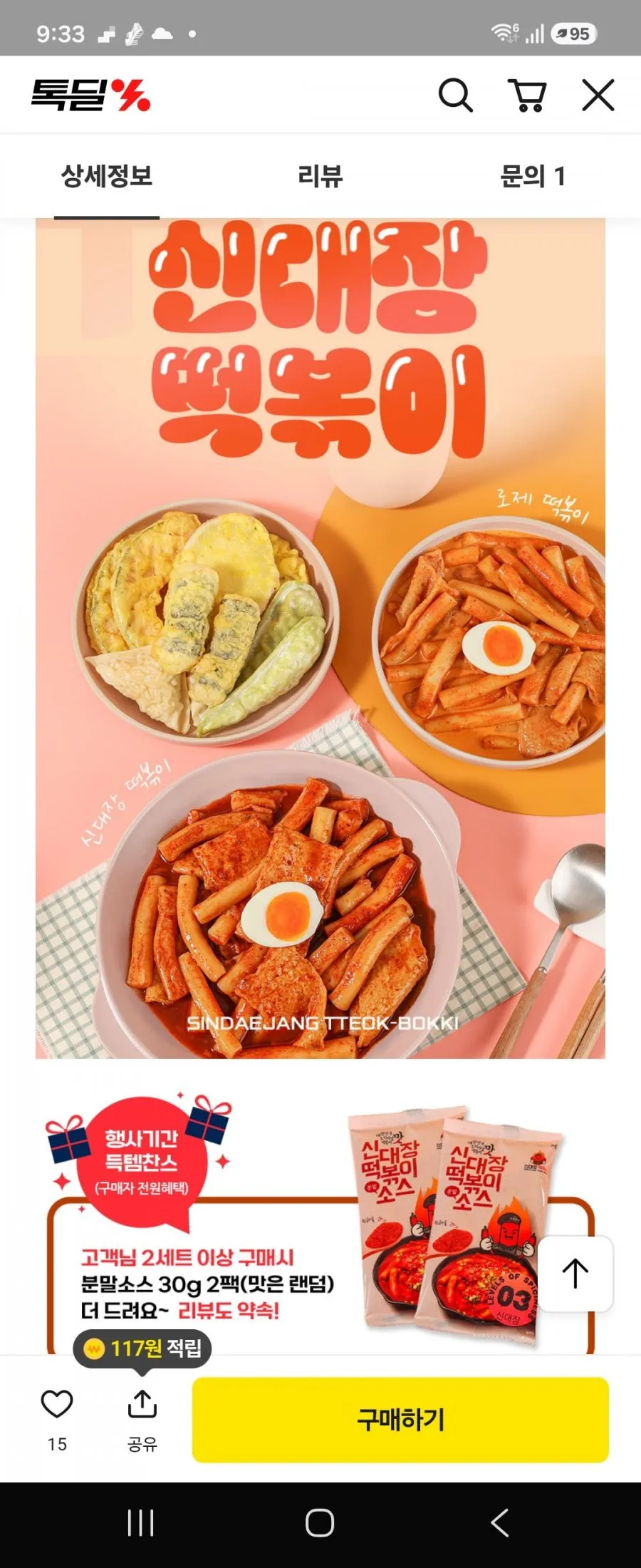 신대장떡볶이2팩 3540원/무배