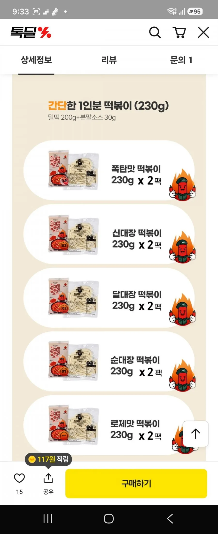 신대장떡볶이2팩 3540원/무배