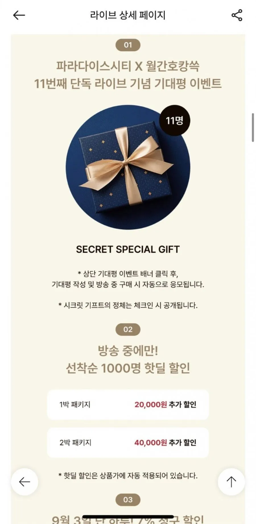 파라다이스시티 원더박스 패키지 24만원대