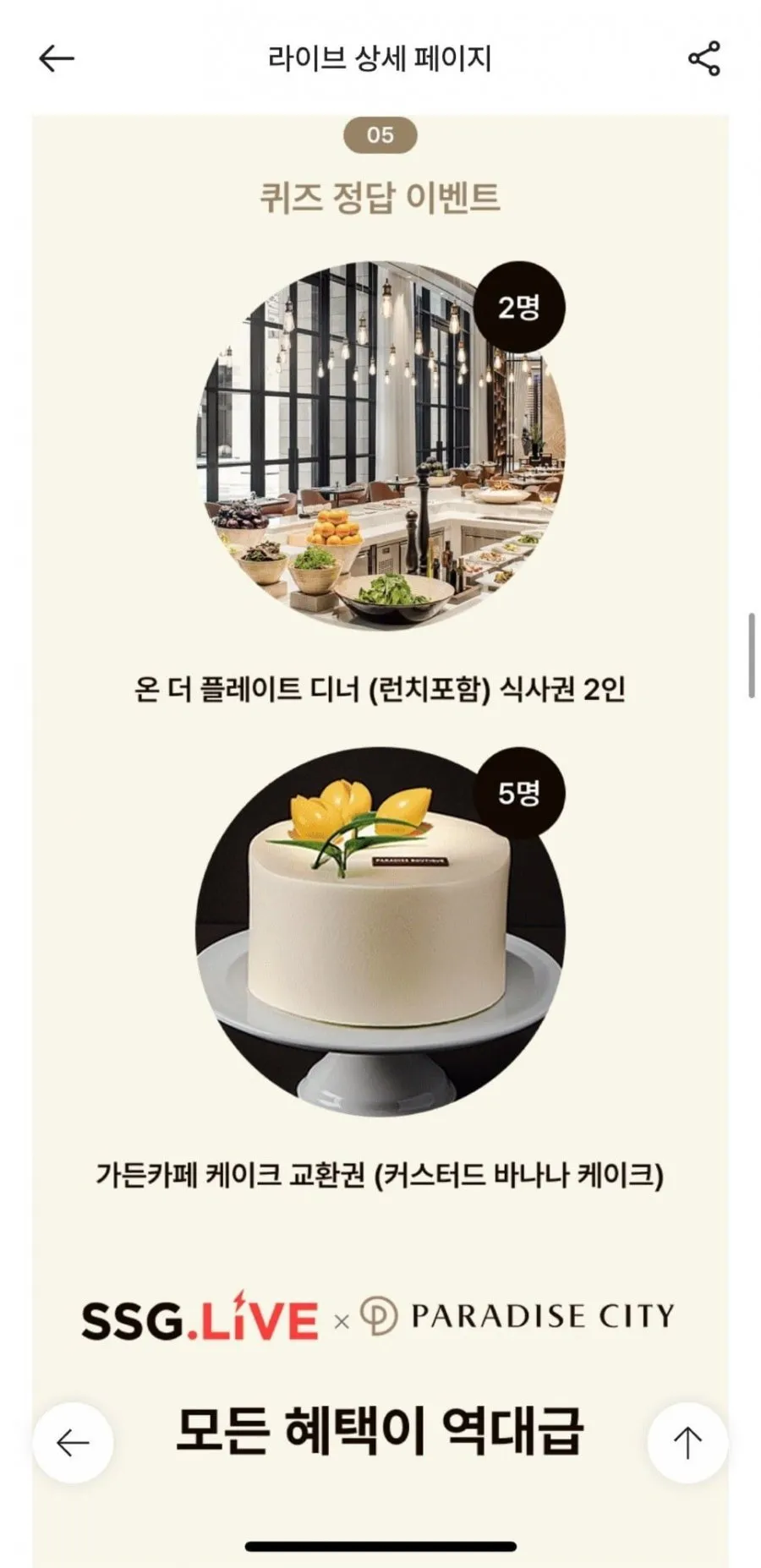파라다이스시티 원더박스 패키지 24만원대