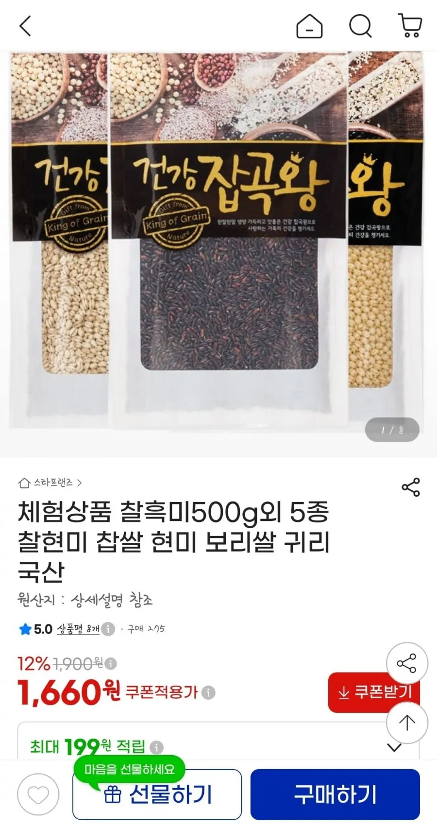 [공식] 찰흑미 혼합 8곡, 1개, 800g