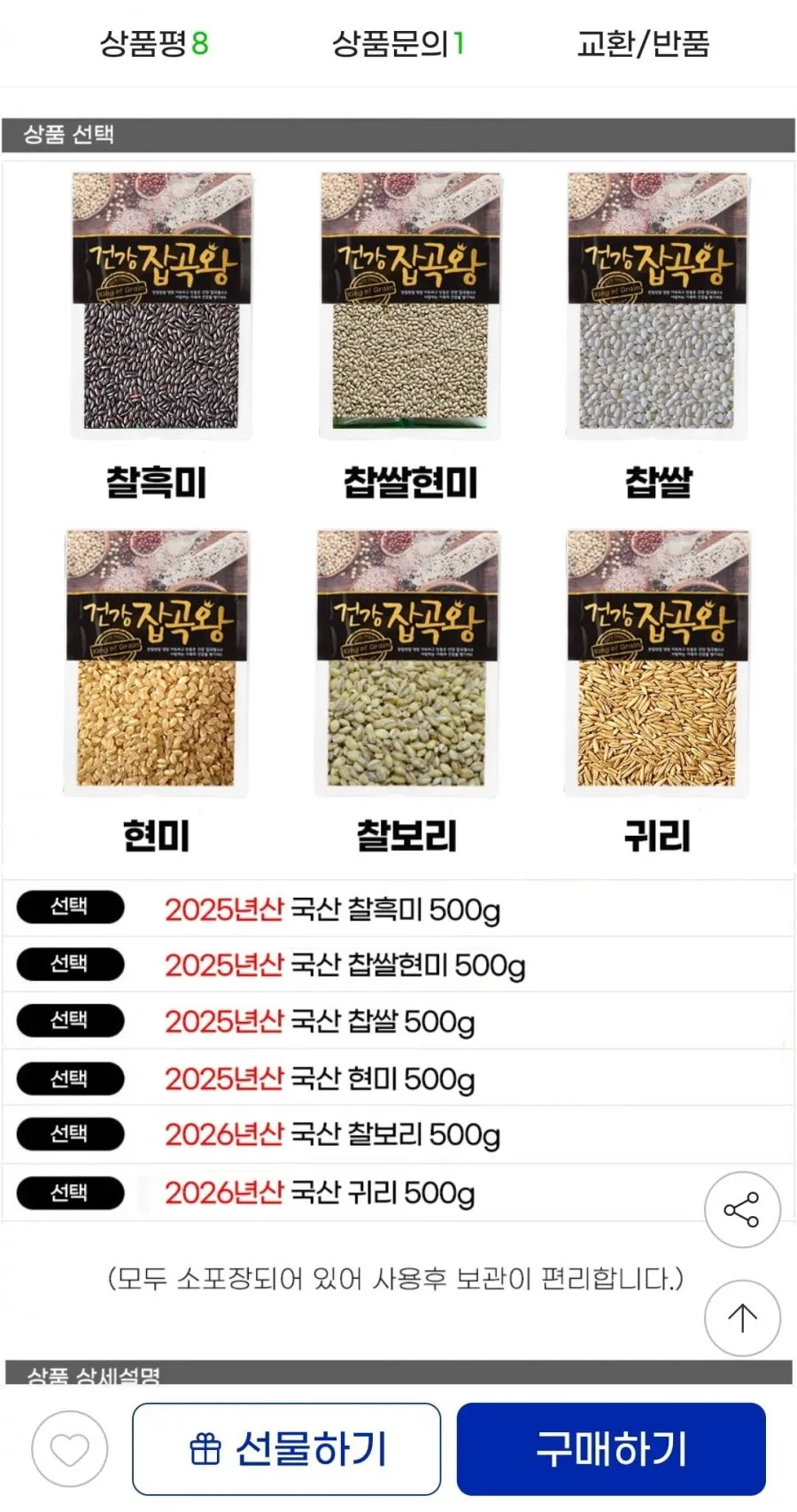 찰흑미/현미/찹쌀 외 다양 500g