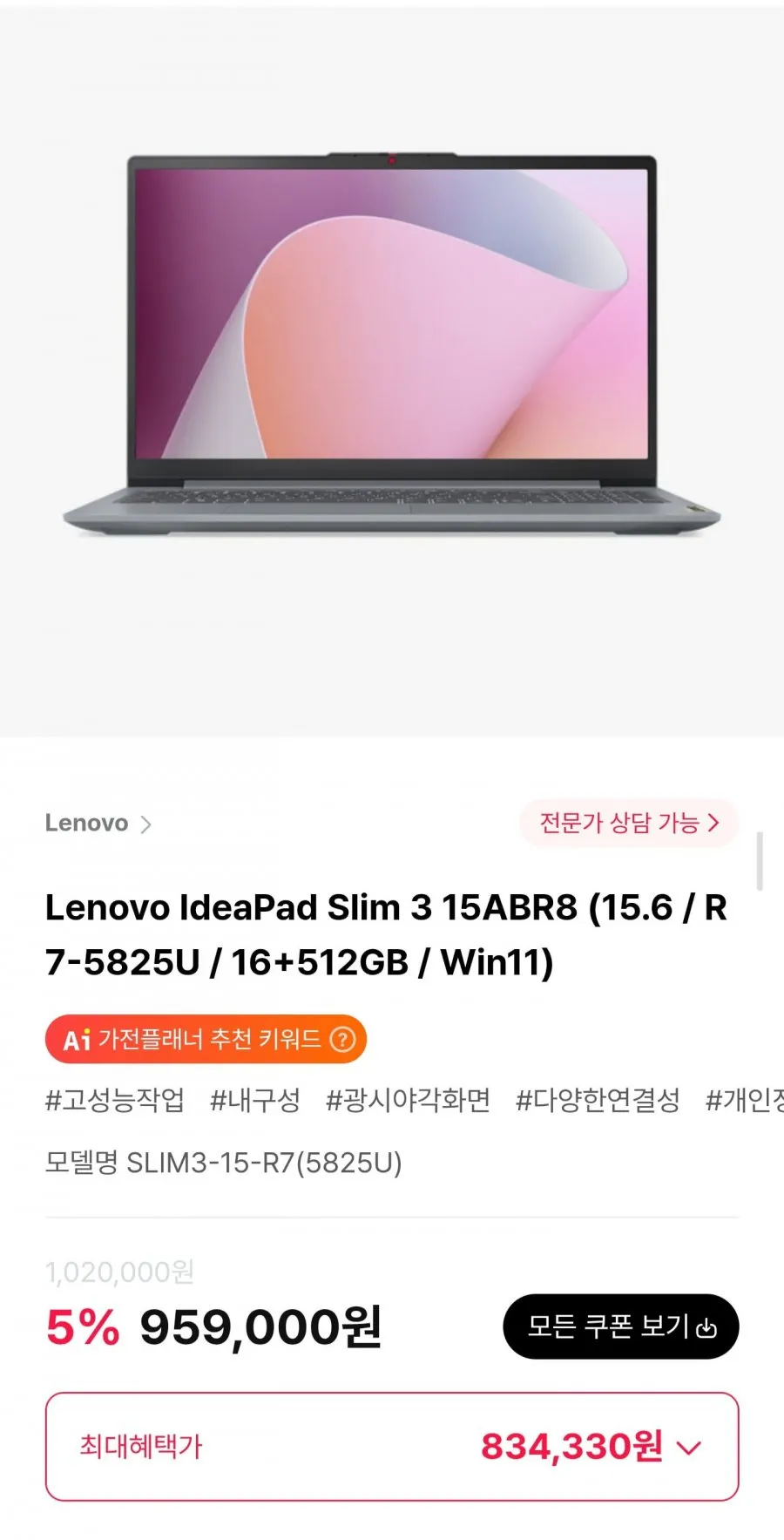 레노버 2025 아이디어패드 슬림 5 14AKP10 라이젠 AI 7 라이젠 AI 300 시리즈, LunaGrey, 512GB, 16GB, WIN11 Home, 83HX003WKR