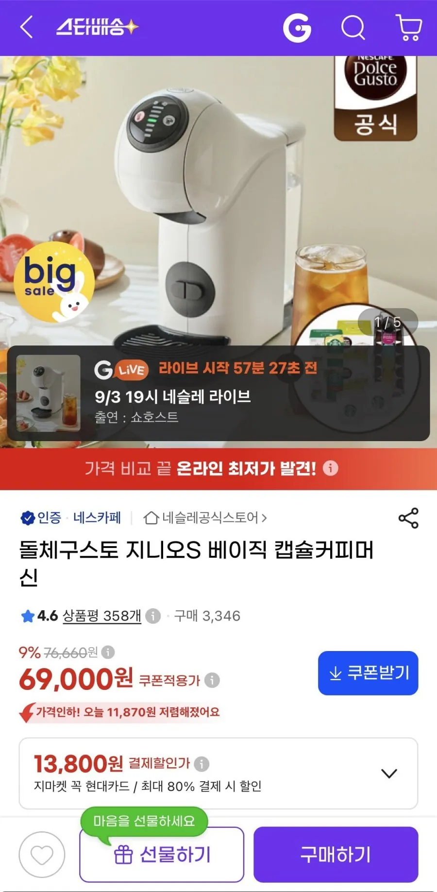 네스카페 돌체구스토 캡슐 커피머신 지니오S 베이직