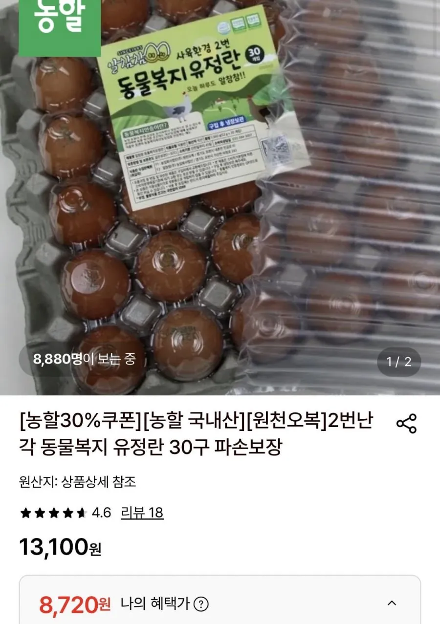 난각번호 2번 계란 무항생제 유정란 대란 30구