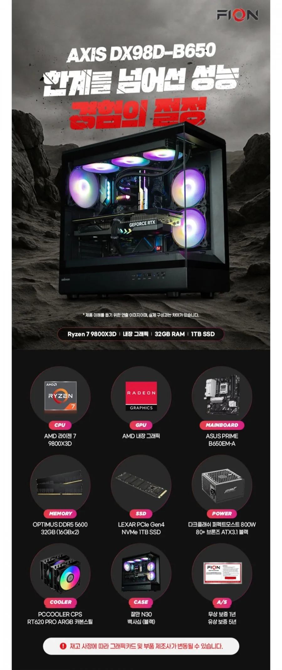 라이젠7 9800X3D 32GB SSD 1TB 조립PC