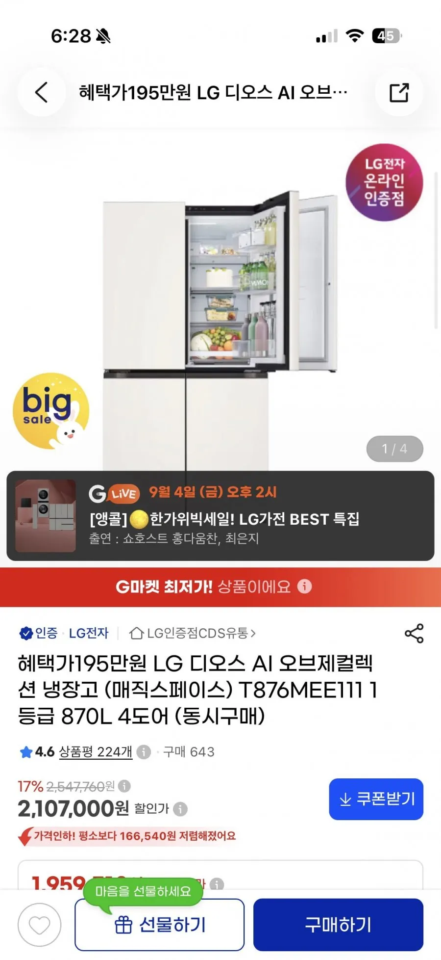 [LG전자] 엘지 디오스 AI 오브제컬렉션 냉장고 832L S836MRQ112 양문형 매직스페이스 2도어