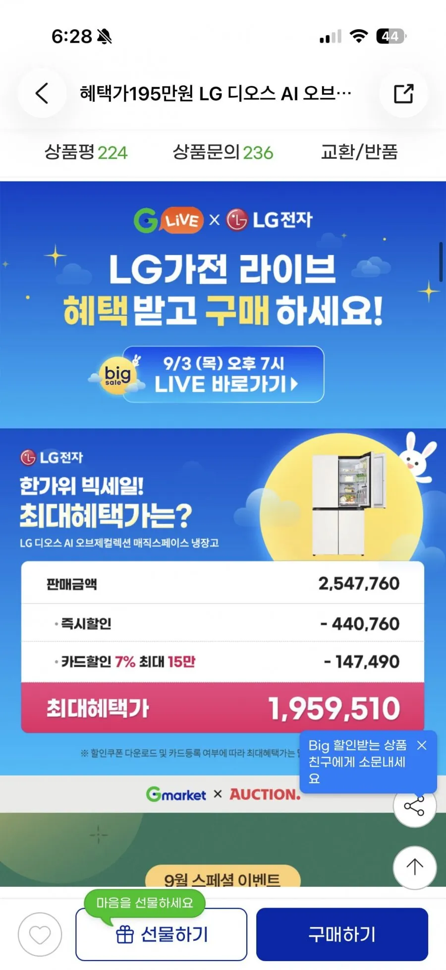 LG디오스 Ai 오브제컬렉션 냉장고 매직스페이스