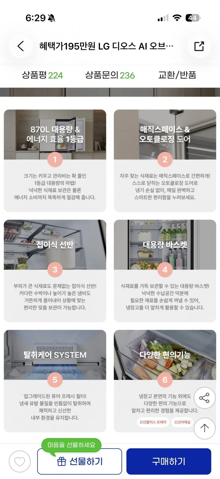 LG디오스 Ai 오브제컬렉션 냉장고 매직스페이스