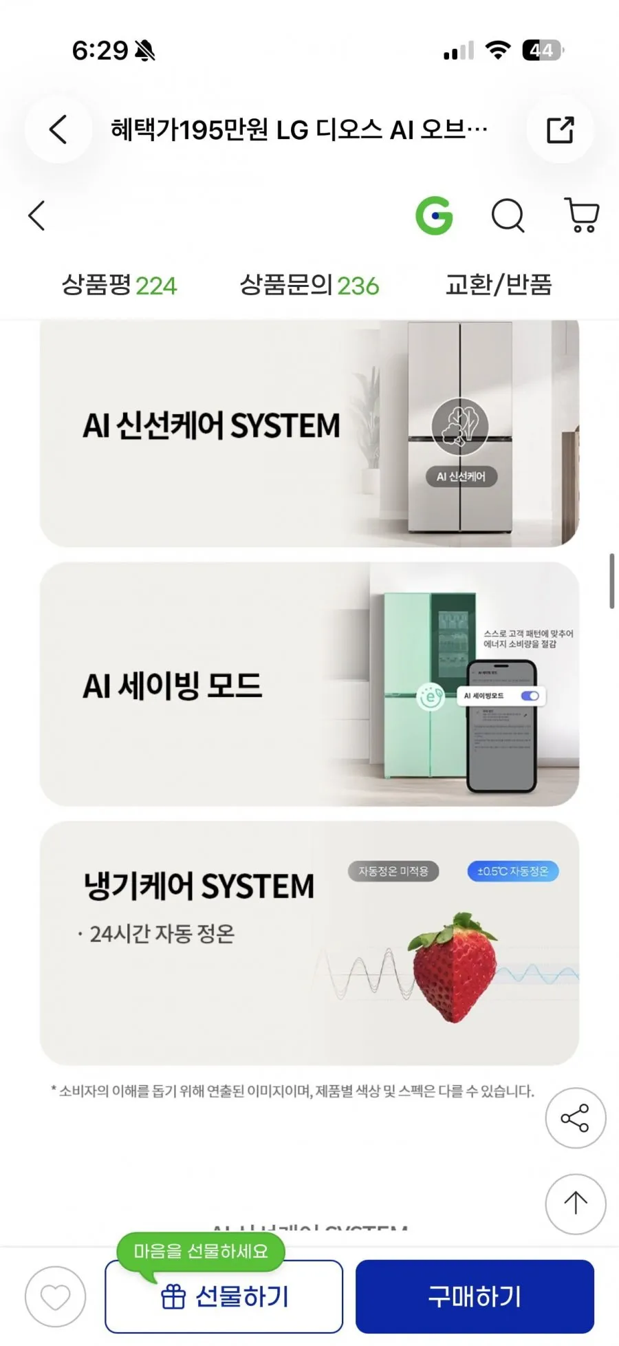 LG디오스 Ai 오브제컬렉션 냉장고 매직스페이스