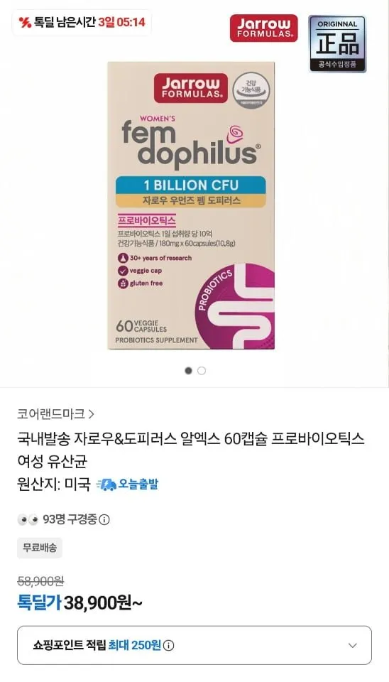 국내발송 자로우&도피러스알엑스 60캡슐 여성 유산균